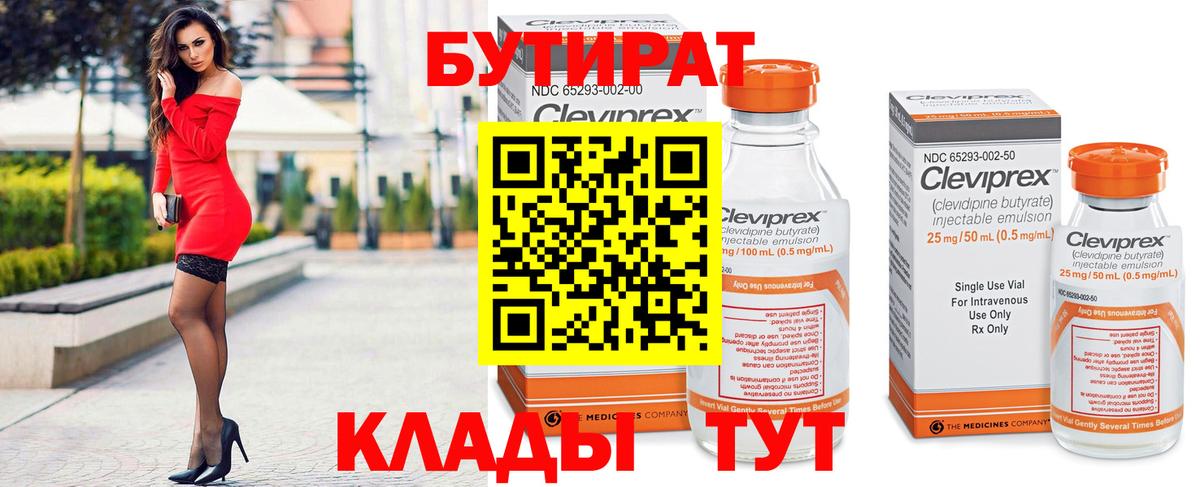Бутират 1.4BDO Красноперекопск