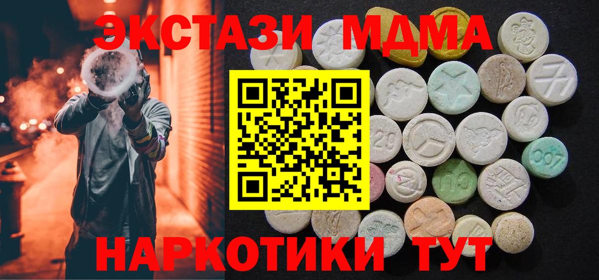 МДМА кристаллы  МДМА молли  MDMA  Красноперекопск  Вход с VPN 