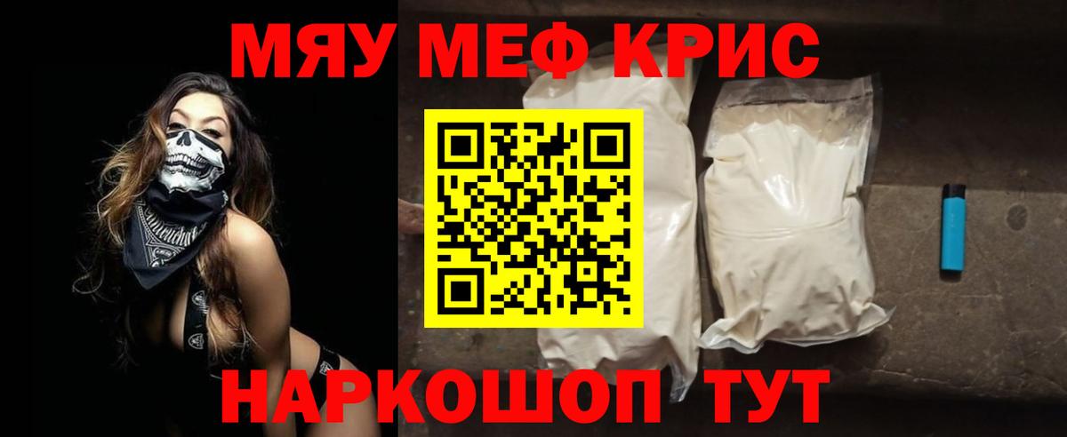 МЕФ кристаллы Красноперекопск