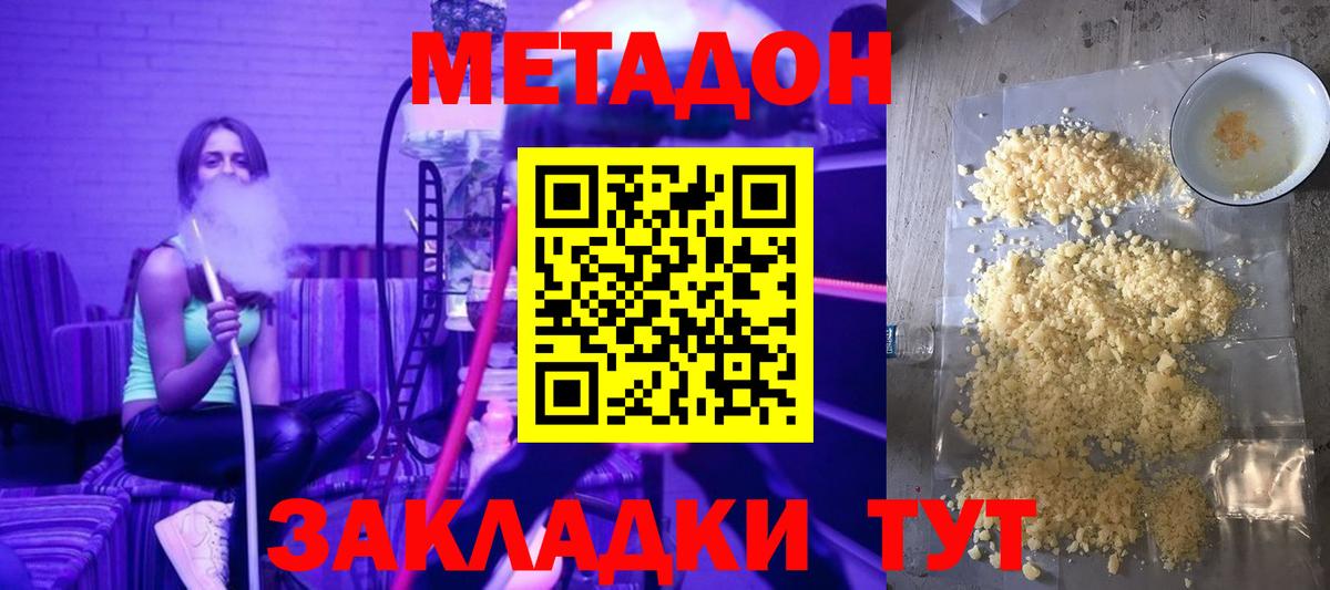 Метадон methadone  Метадон мёд  Вход с VPN  Красноперекопск 