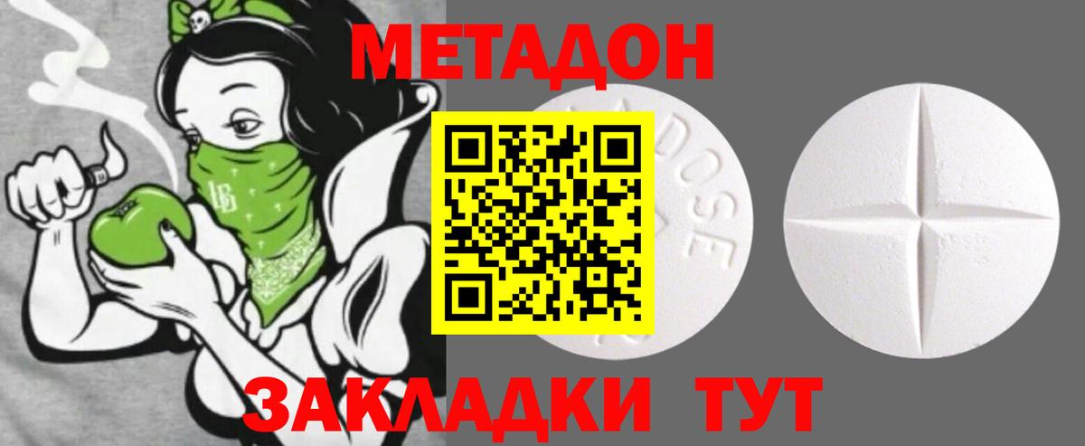 МЕТАДОН VHQ Красноперекопск